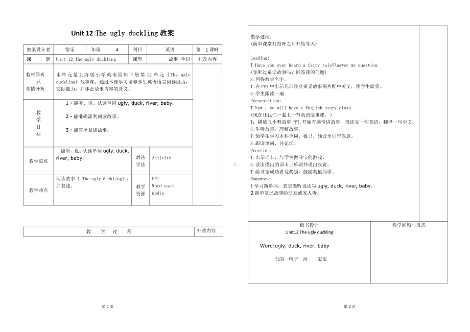 沪教版（三起）四年级下册Module 4 Things we enjoy-12 The ugly duckling-教案、教学设计-市级优课-(配套课件编号：42794).docx_第1页