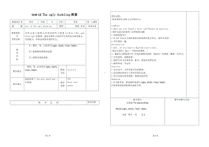 沪教版（三起）四年级下册Module 4 Things we enjoy-12 The ugly duckling-教案、教学设计-市级优课-(配套课件编号：42794).docx