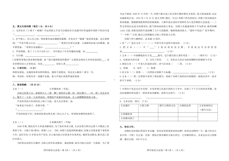 2021年春四年级下册语文模拟试卷（一）.doc_第2页