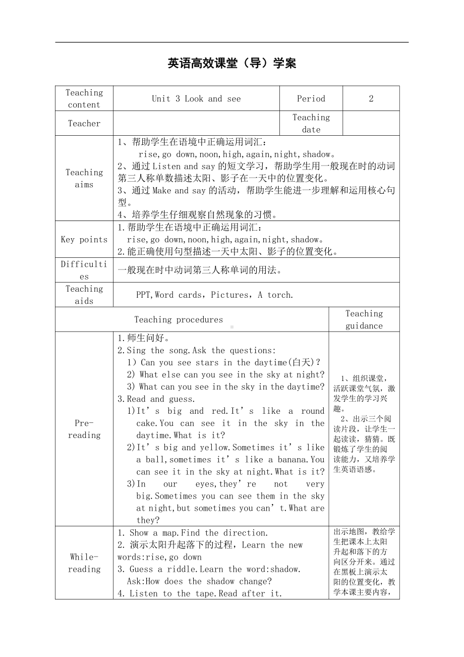 沪教版（三起）四年级下册Module 1 Using my five senses-3 Look and Say-教案、教学设计-省级优课-(配套课件编号：30339).docx_第1页