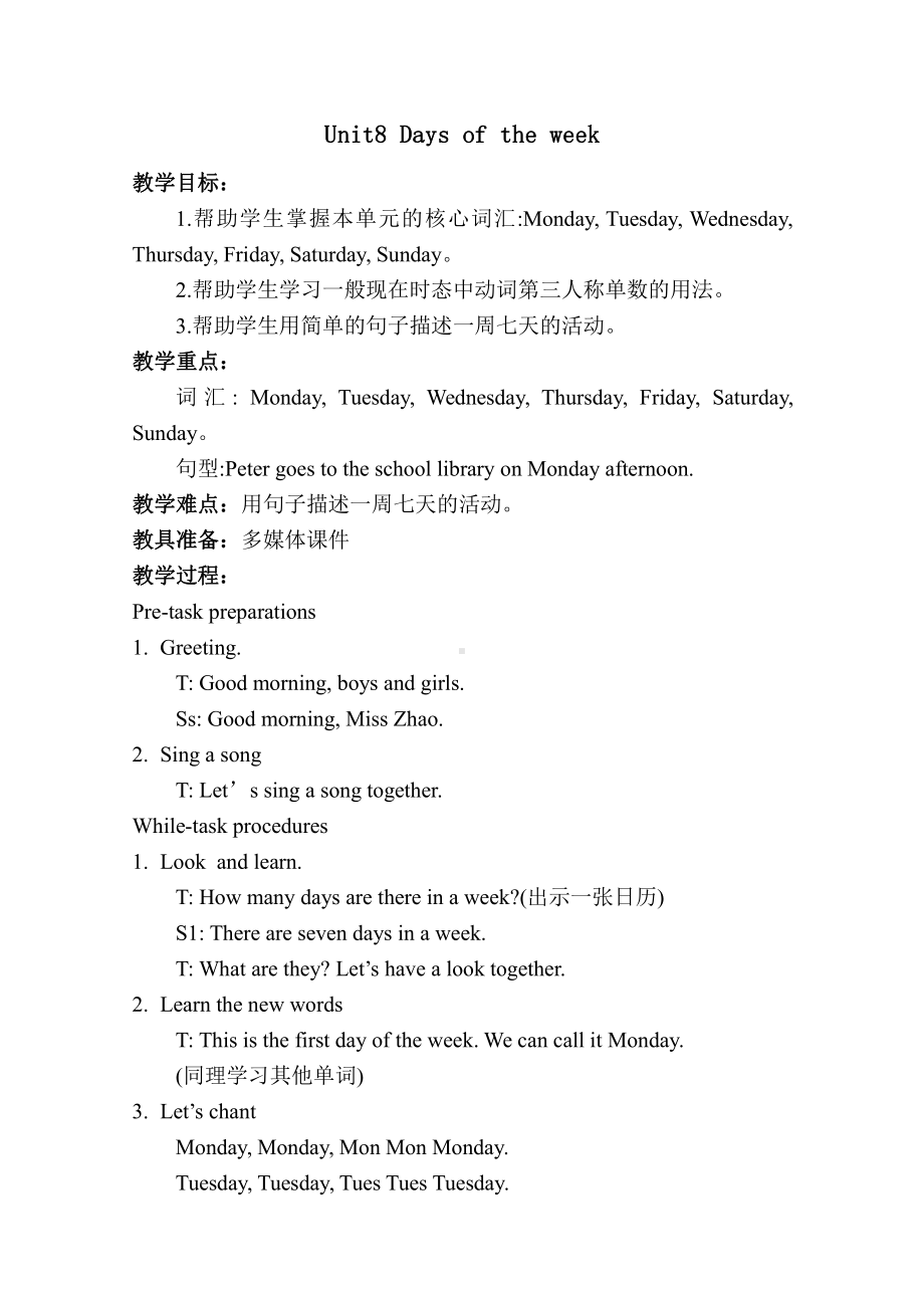 沪教版（三起）四年级下册Module 3 My colourful life-8 Days of the week-教案、教学设计-省级优课-(配套课件编号：30274).docx_第1页