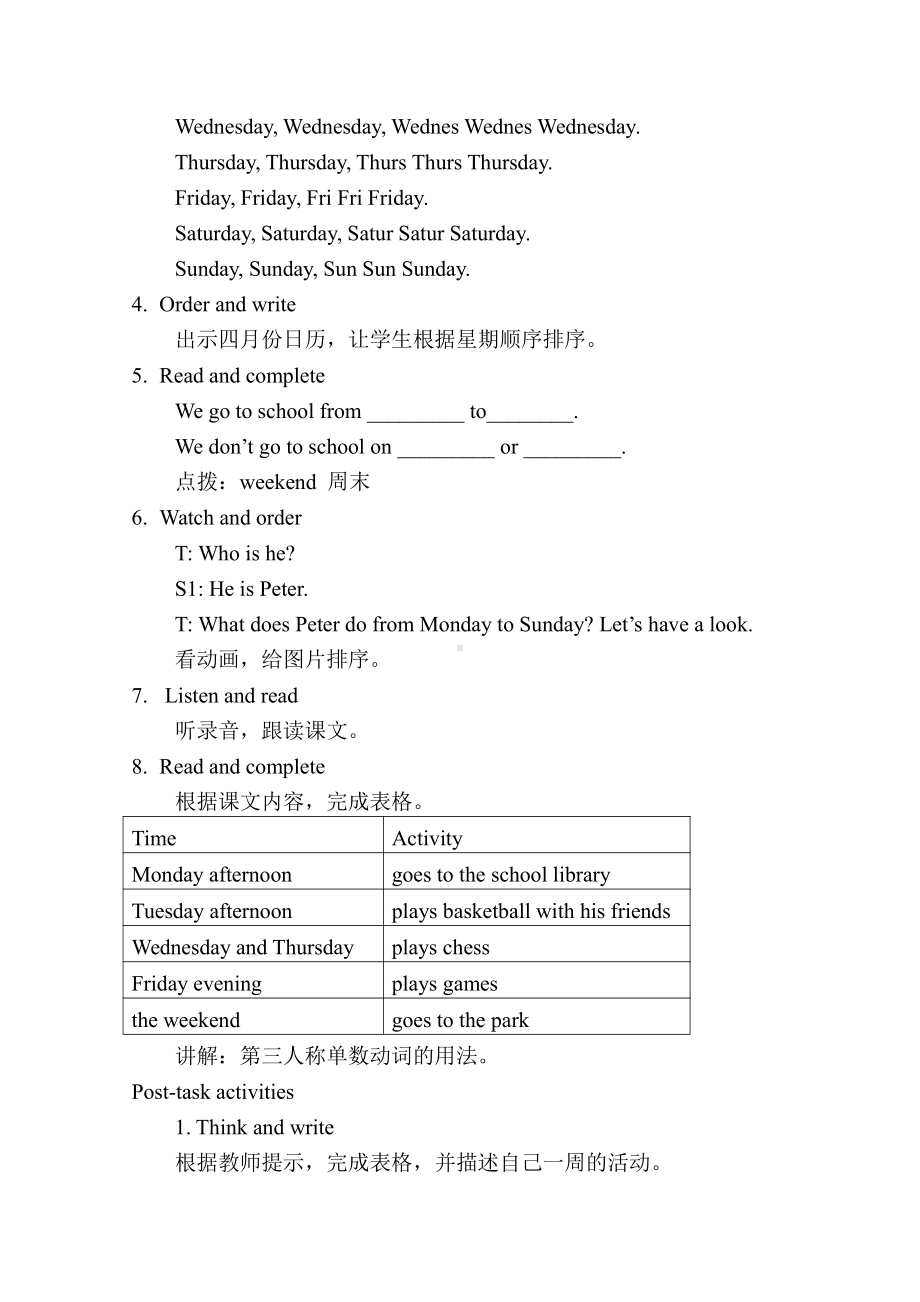 沪教版（三起）四年级下册Module 3 My colourful life-8 Days of the week-教案、教学设计-省级优课-(配套课件编号：30274).docx_第2页