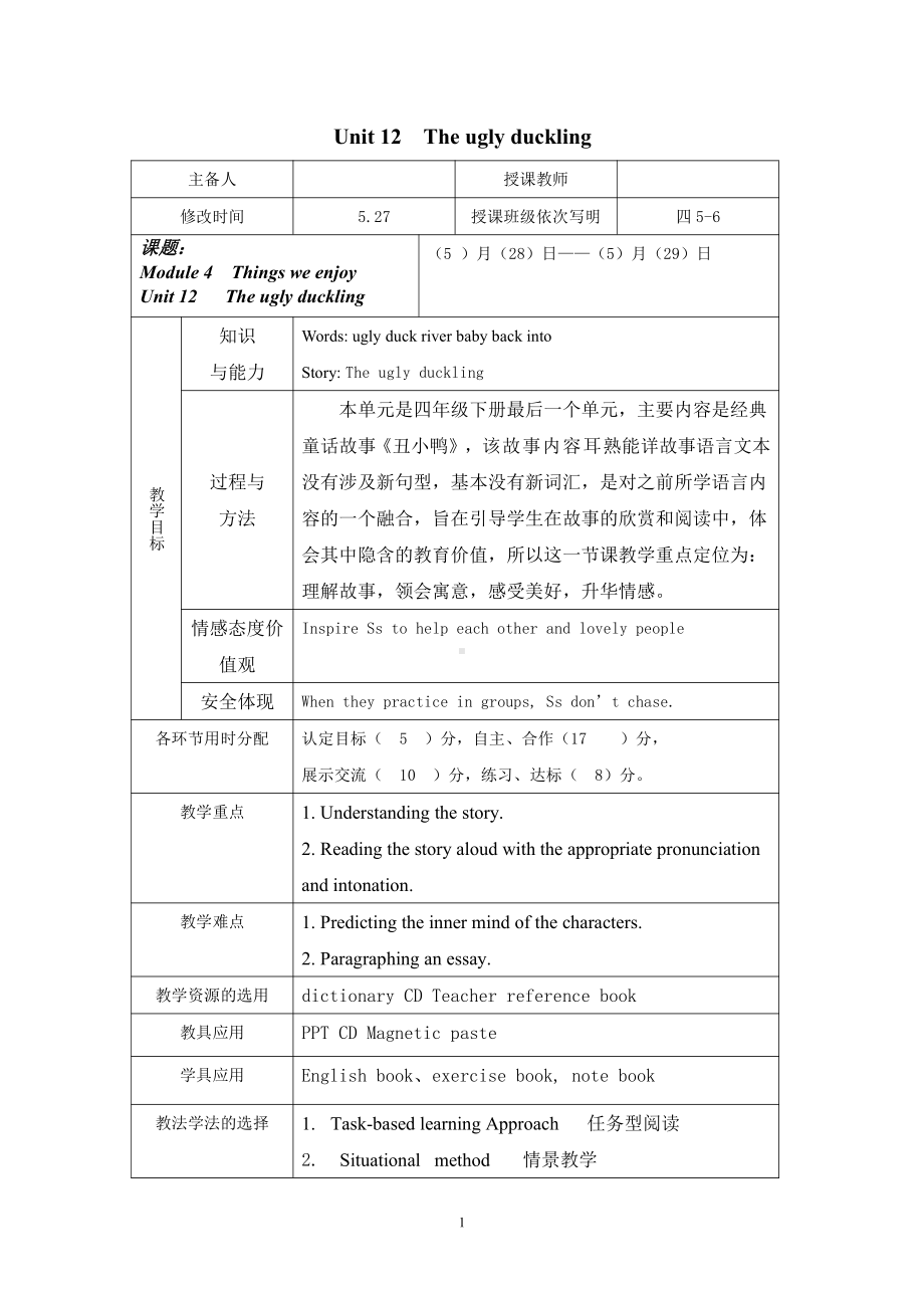 沪教版（三起）四年级下册Module 4 Things we enjoy-12 The ugly duckling-教案、教学设计--(配套课件编号：30c34).doc_第1页