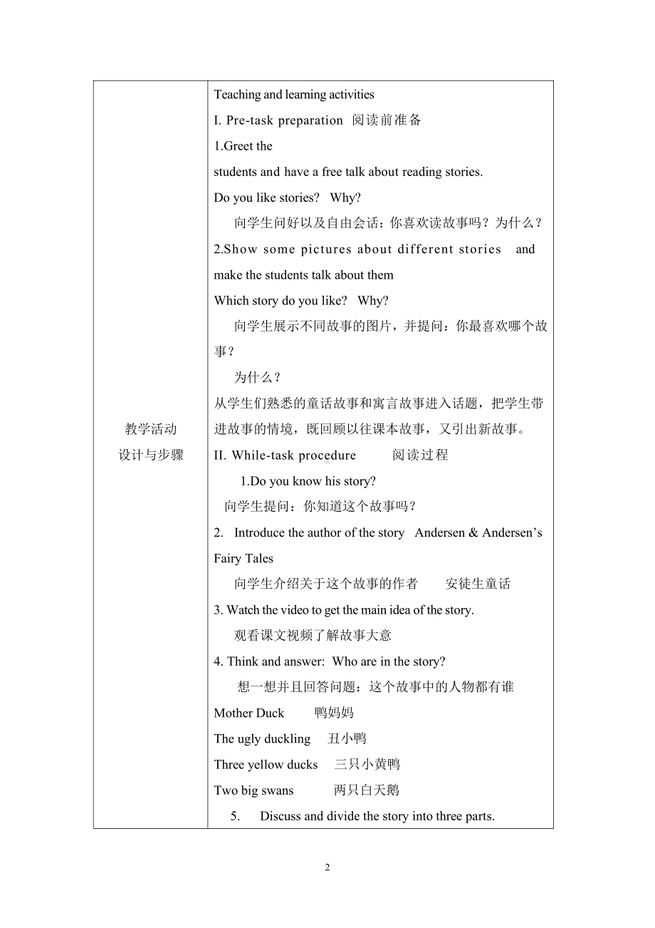 沪教版（三起）四年级下册Module 4 Things we enjoy-12 The ugly duckling-教案、教学设计--(配套课件编号：30c34).doc_第2页