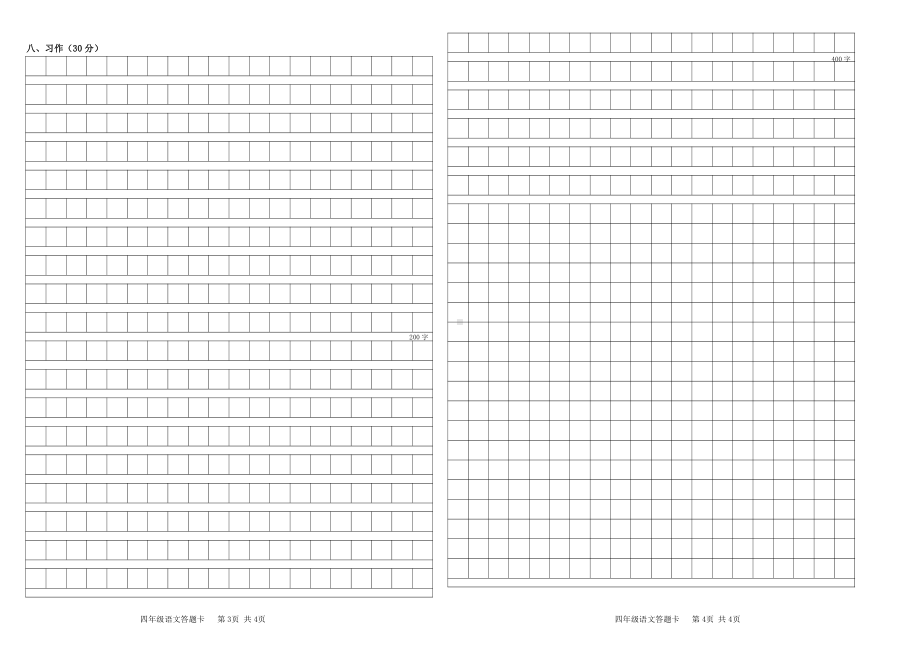 2021年春期四年级语文期末模拟试卷（三）答题卡.doc_第2页