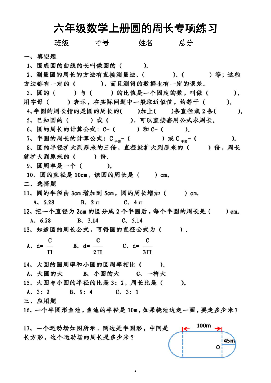 小学数学六年级上册《圆的认识周长面积》专项练习（共4组附参考答案）.docx_第2页