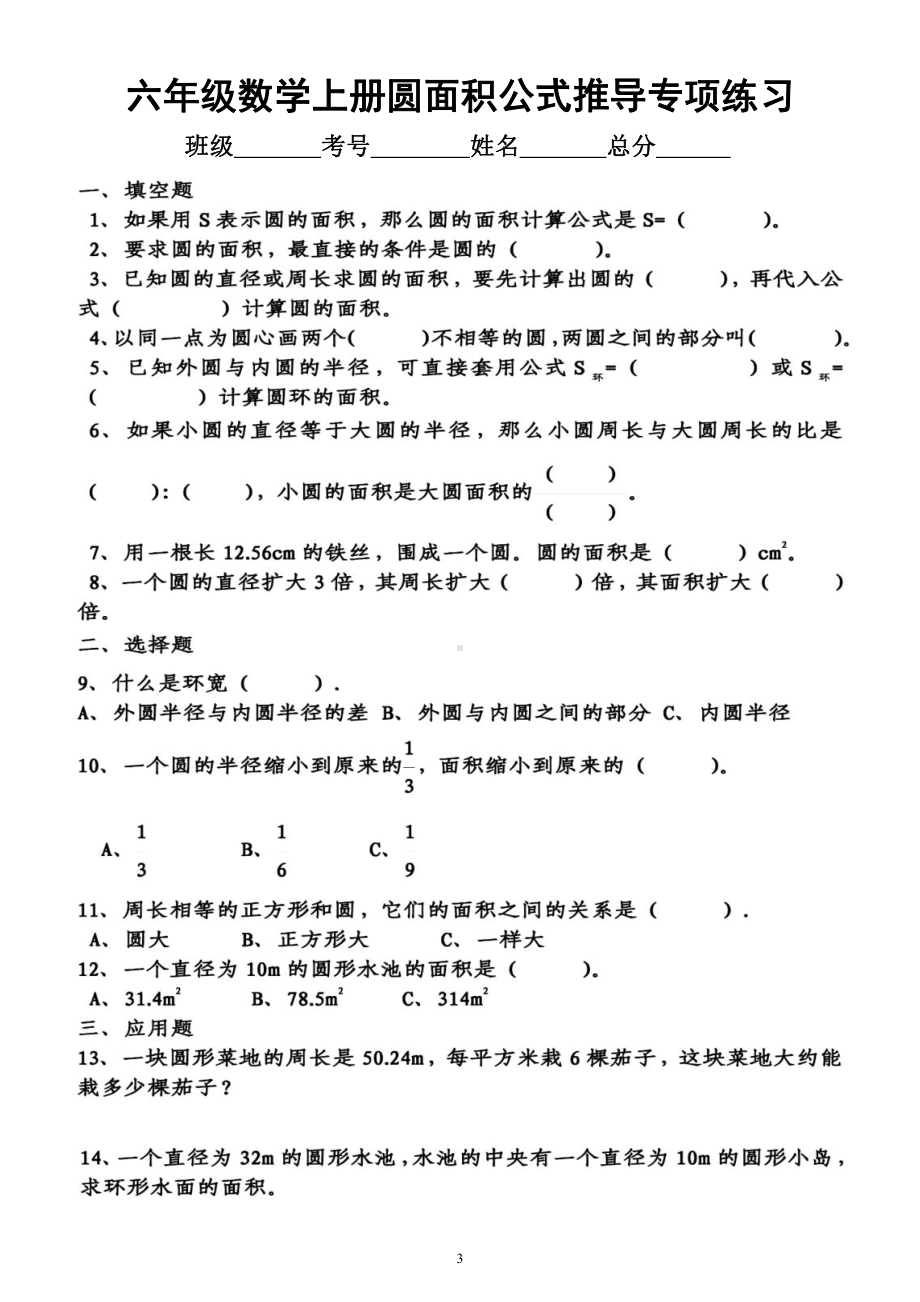 小学数学六年级上册《圆的认识周长面积》专项练习（共4组附参考答案）.docx_第3页