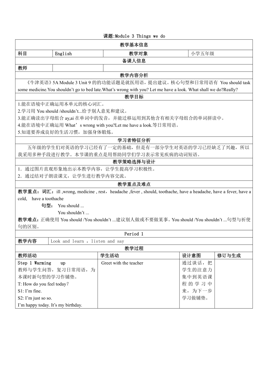 沪教版（三起）五年级下册Module 3 Things we do-9 Seeing the doctor-教案、教学设计-公开课-(配套课件编号：901e9).doc_第1页