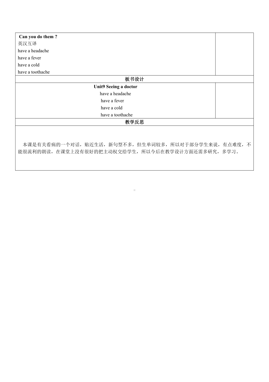 沪教版（三起）五年级下册Module 3 Things we do-9 Seeing the doctor-教案、教学设计-公开课-(配套课件编号：901e9).doc_第3页