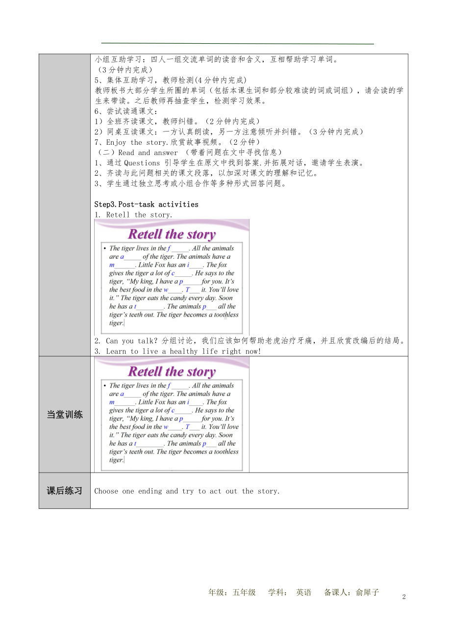 沪教版（三起）五年级下册Module 3 Things we do-9 Seeing the doctor-教案、教学设计-公开课-(配套课件编号：30090).doc_第2页