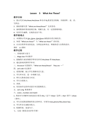 川教版四下Unit 2 Having a Picnic-Lesson 5 What Are Those -教案、教学设计--(配套课件编号：206bf).doc