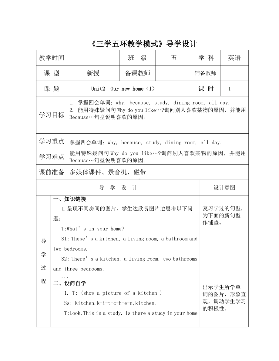 沪教版（三起）五年级下册Module 1 Changes and differences-2 Our new home-教案、教学设计-公开课-(配套课件编号：e1fc2).doc_第1页