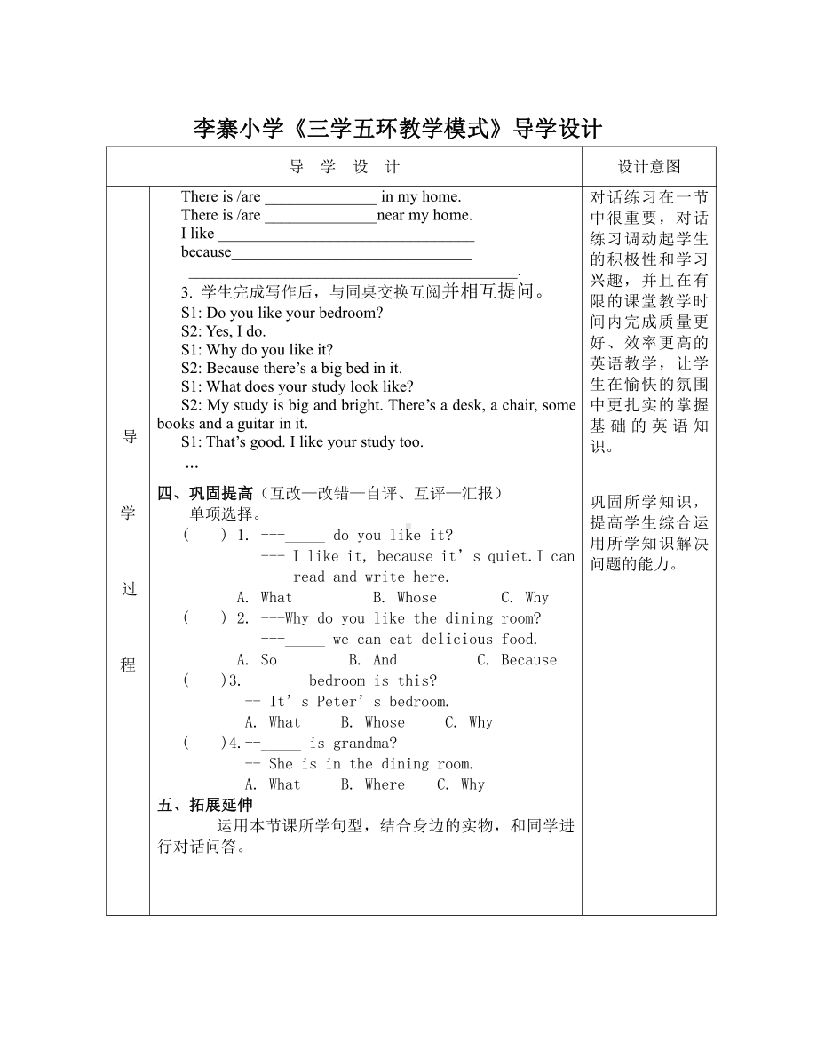 沪教版（三起）五年级下册Module 1 Changes and differences-2 Our new home-教案、教学设计-公开课-(配套课件编号：e1fc2).doc_第3页