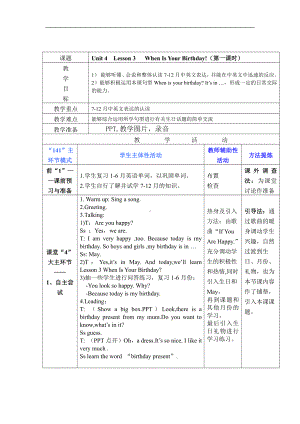 川教版四下Unit 4 Enjoying a Birthday-Lesson 3 When Is Your Birthday -教案、教学设计--(配套课件编号：a2789).doc