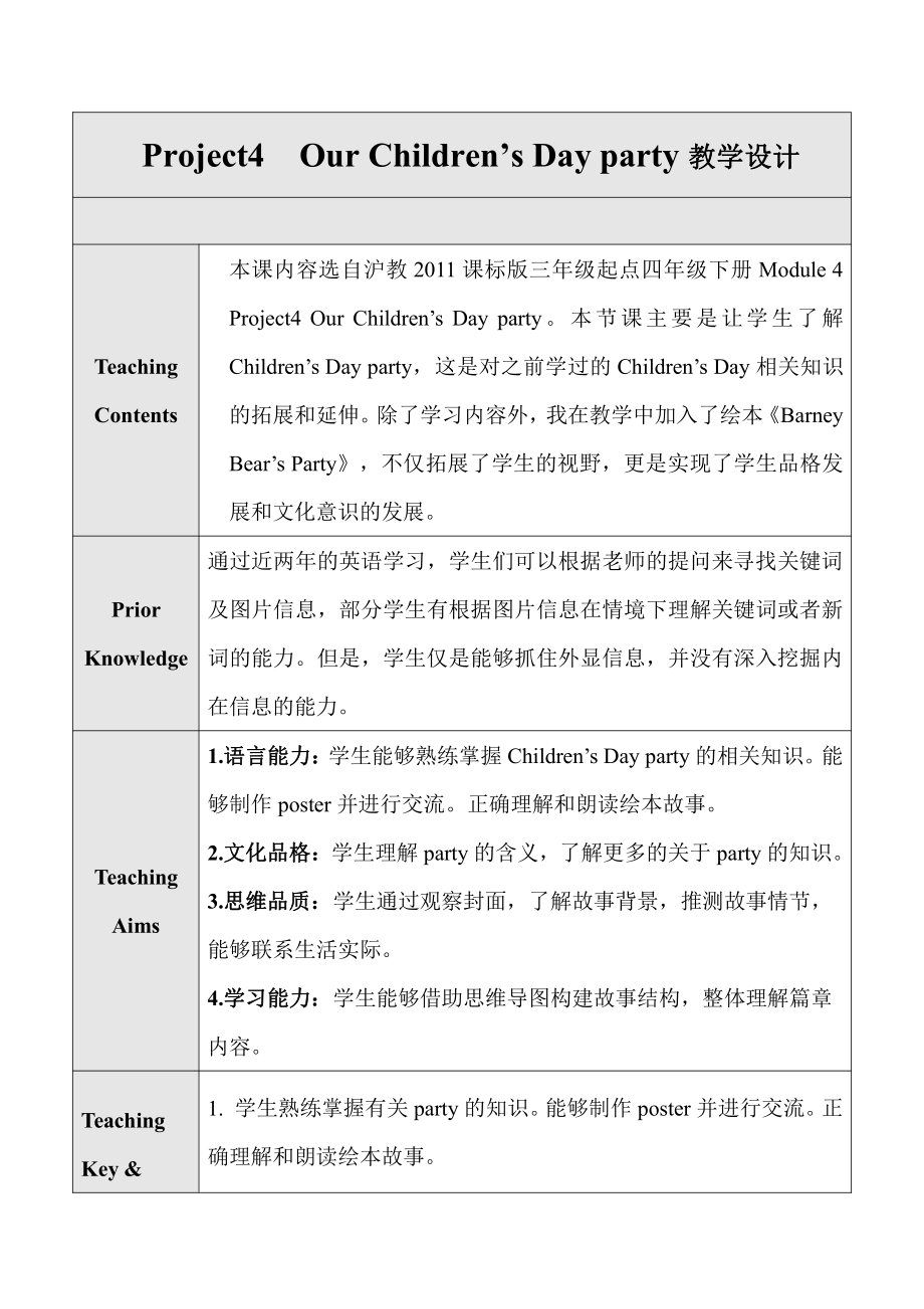 沪教版（三起）四年级下册Module 4 Things we enjoy-Project 4-教案、教学设计-市级优课-(配套课件编号：01045).doc_第1页