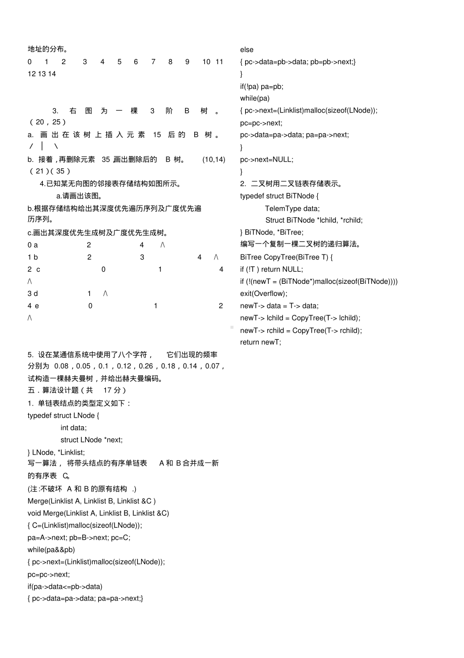 数据结构期末考试试题及答案.pdf_第2页