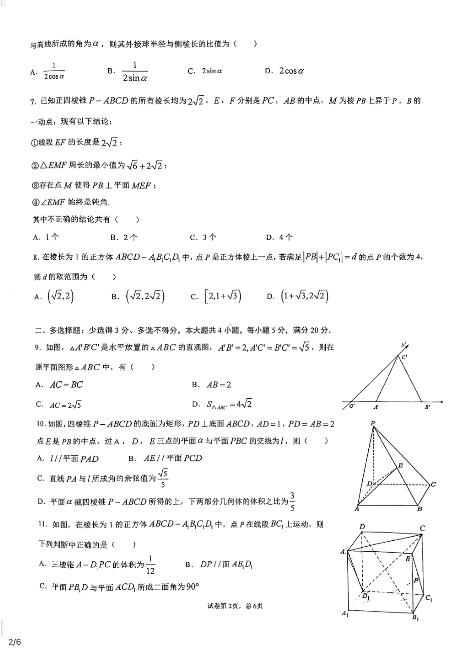 深外高一期末复习卷-立体几何.pdf_第2页