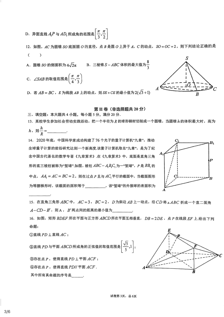 深外高一期末复习卷-立体几何.pdf_第3页