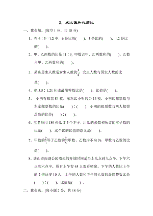 六年级上册数学试题：第二单元 比和比例2．求比值和化简比（含答案）冀教版.docx