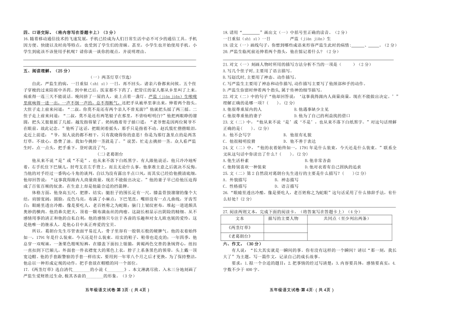 2021年春五年级下册语文模拟试卷.doc_第2页