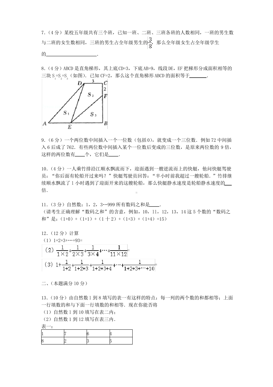 2017年杭州市文澜中学初一新生分班考试数学试卷(及答案).pdf_第2页