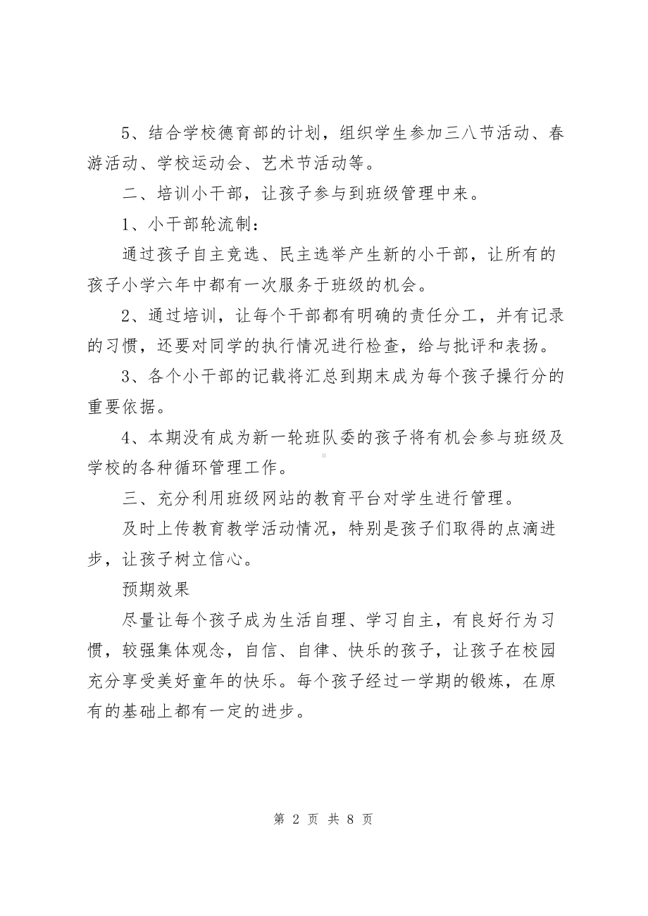 小学语文教师个人工作计划（共3篇）.docx_第2页