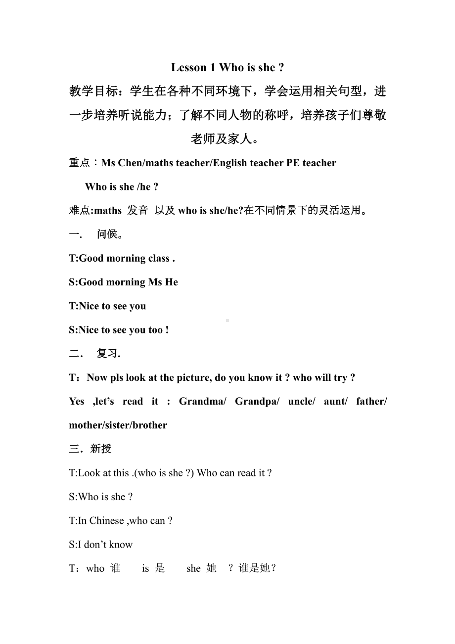 川教版四下Unit 1 Meeting a New Teacher-Lesson 1 Who Is She -教案、教学设计--(配套课件编号：00383).doc_第1页