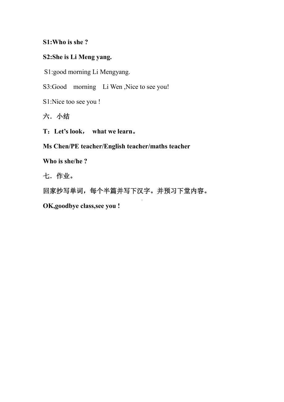 川教版四下Unit 1 Meeting a New Teacher-Lesson 1 Who Is She -教案、教学设计--(配套课件编号：00383).doc_第3页