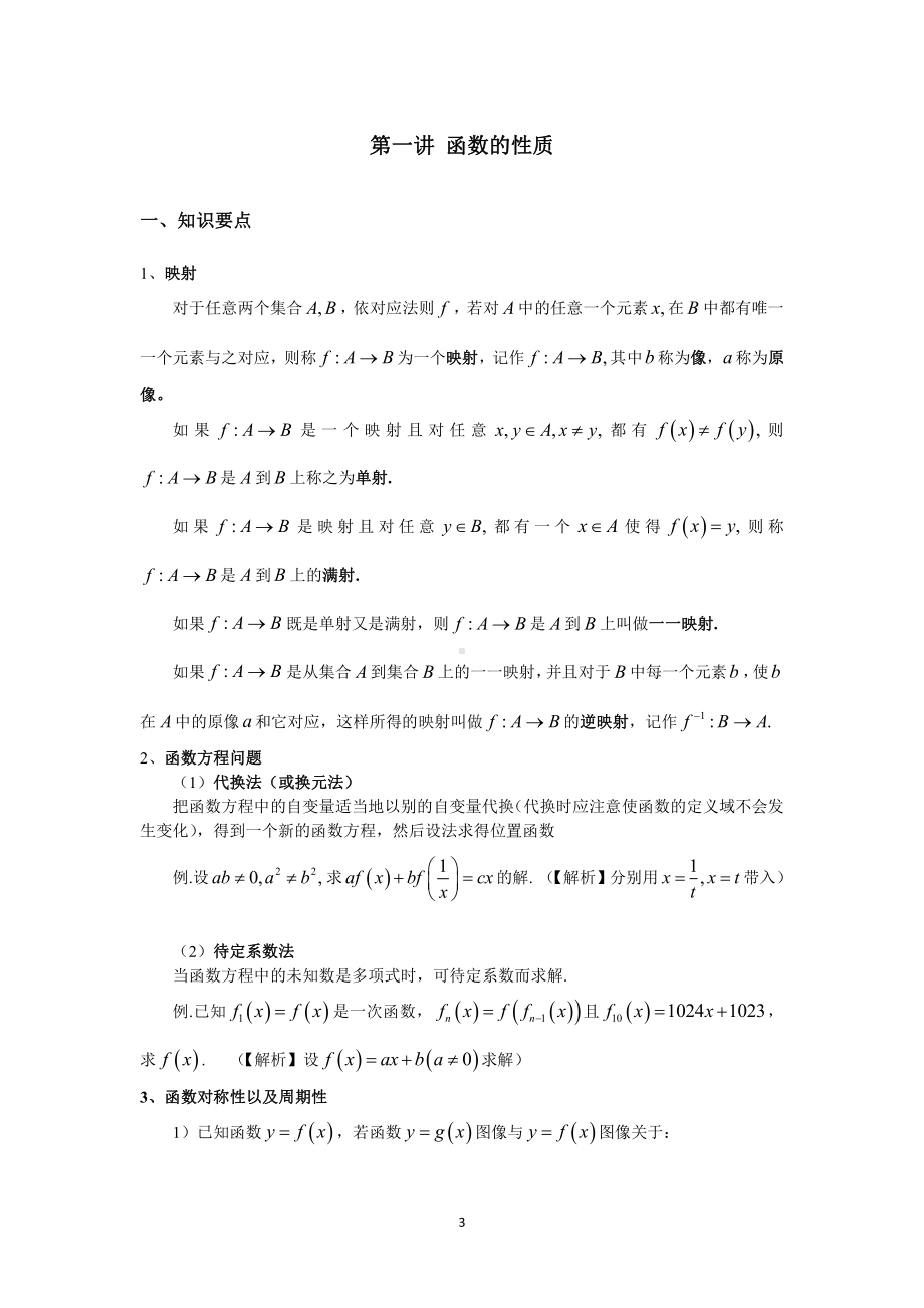 大学自主招生数学讲义（上）.pdf_第3页