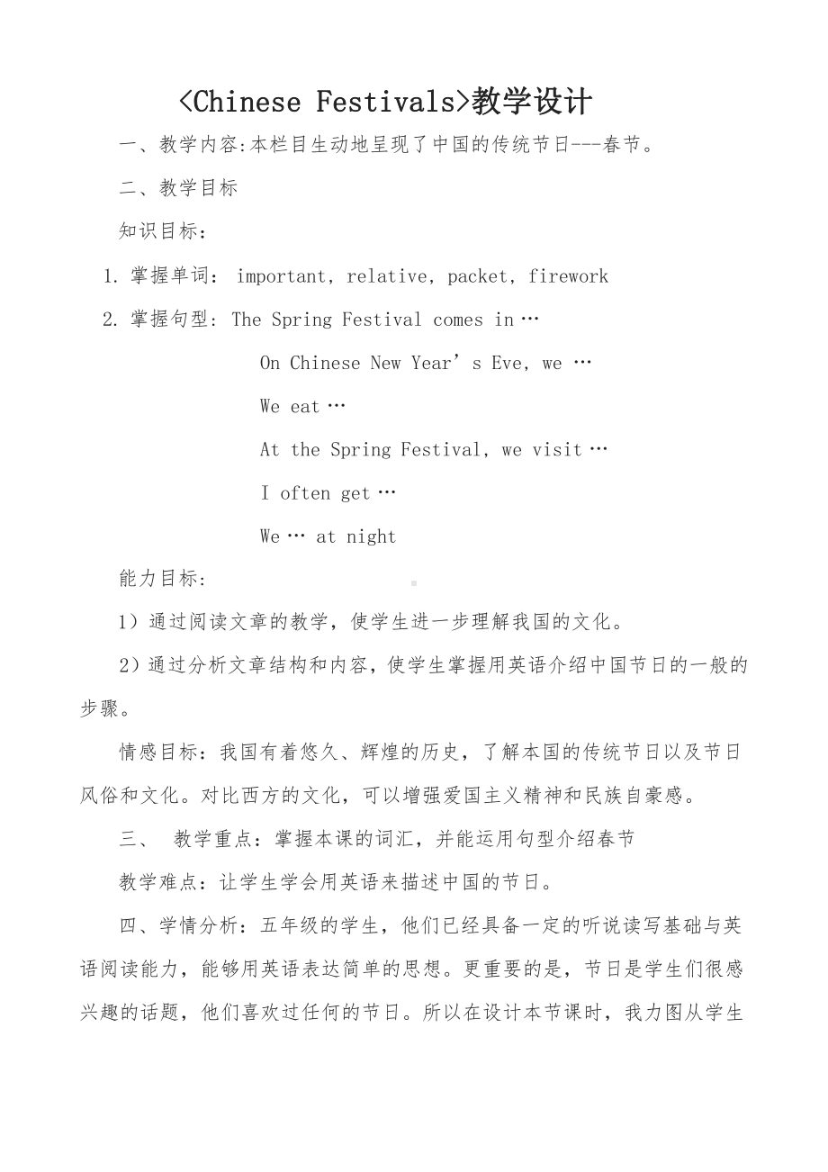 沪教版（三起）五年级下册Module 4 Things we enjoy-11 Chinese festivals-教案、教学设计-公开课-(配套课件编号：50094).docx_第1页