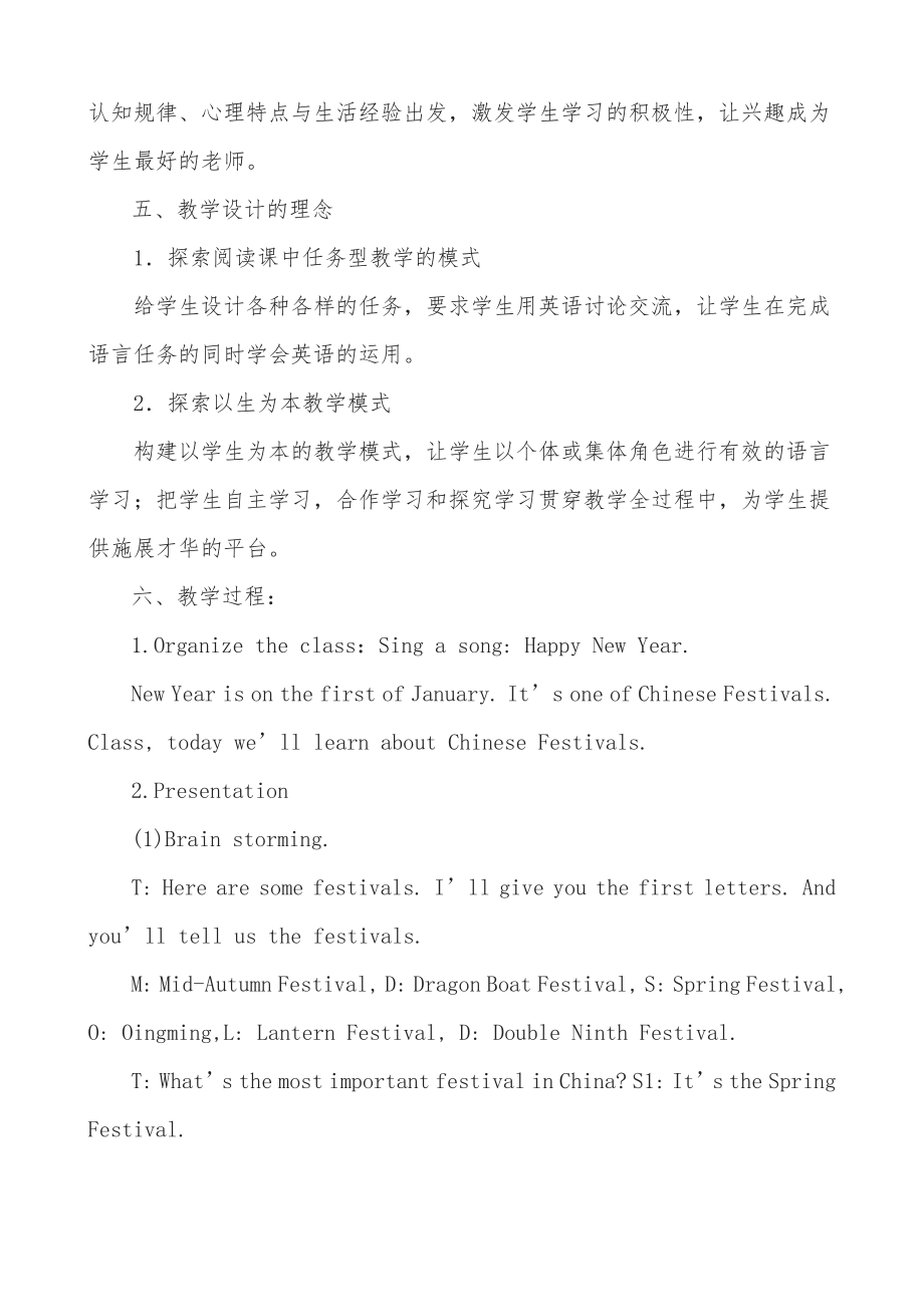 沪教版（三起）五年级下册Module 4 Things we enjoy-11 Chinese festivals-教案、教学设计-公开课-(配套课件编号：50094).docx_第2页