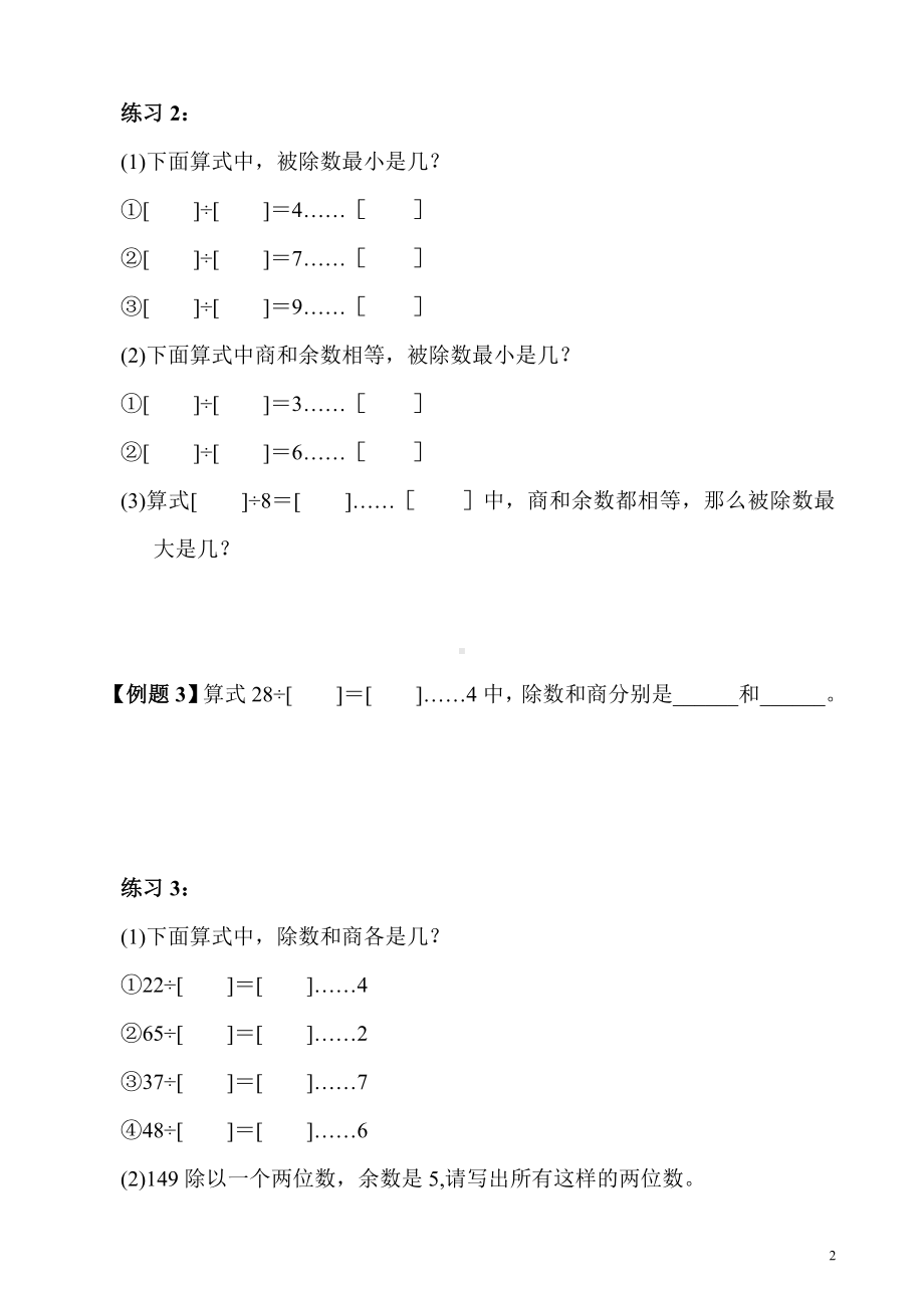（XX培训学校 三年级奥数教材）第5讲 有余除法.pdf_第2页
