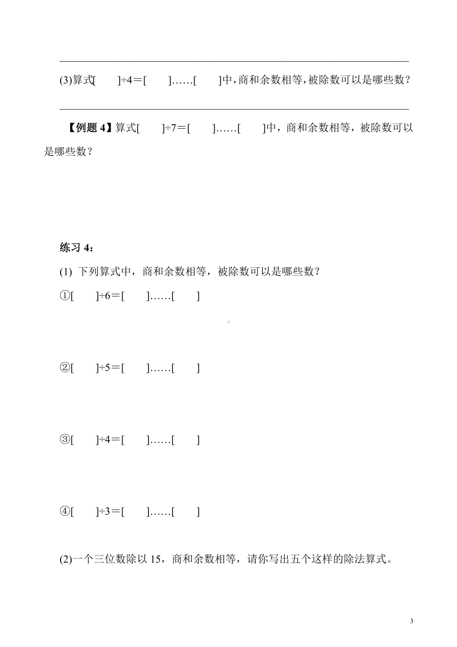 （XX培训学校 三年级奥数教材）第5讲 有余除法.pdf_第3页