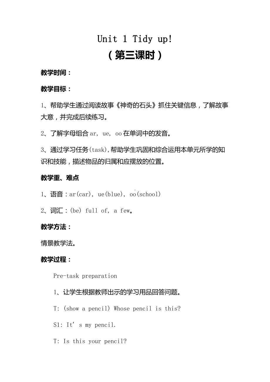 沪教版（三起）五年级下册Module 1 Changes and differences-1 Tidy up!-教案、教学设计--(配套课件编号：c50a8).docx_第1页