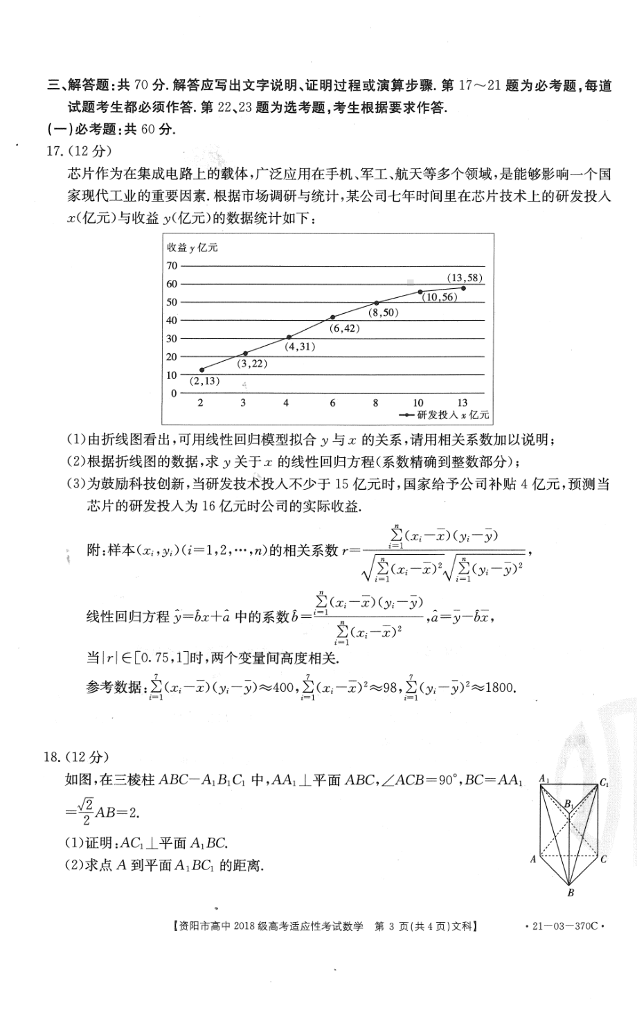 资阳市高中2018级高考适应性考试试卷及答案.pdf_第3页