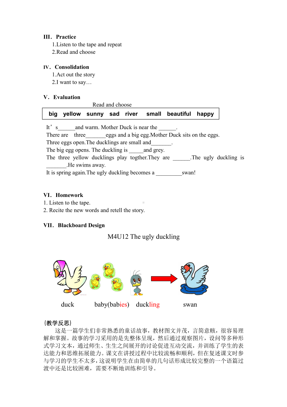 沪教版（三起）四年级下册Module 4 Things we enjoy-12 The ugly duckling-教案、教学设计-公开课-(配套课件编号：f12d2).doc_第3页