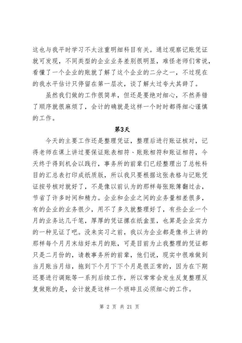 会计事务所实习日记31篇.docx_第2页