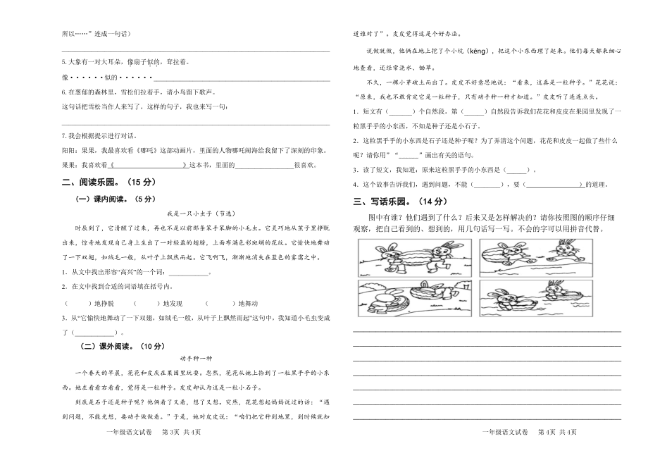 2021年春二年级下册语文模拟试卷.doc_第2页