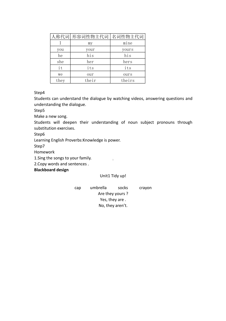 沪教版（三起）五年级下册Module 1 Changes and differences-1 Tidy up!-教案、教学设计-公开课-(配套课件编号：a019c).docx_第2页