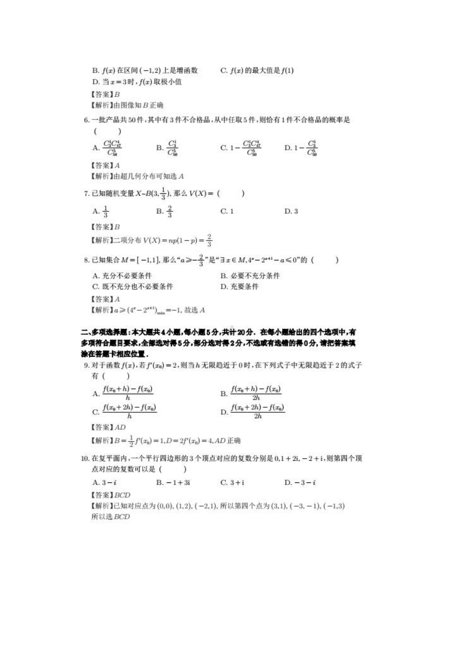 江苏省南京市鼓楼区2020-2021高二下学期期末统考数学试题（及答案）.doc_第2页