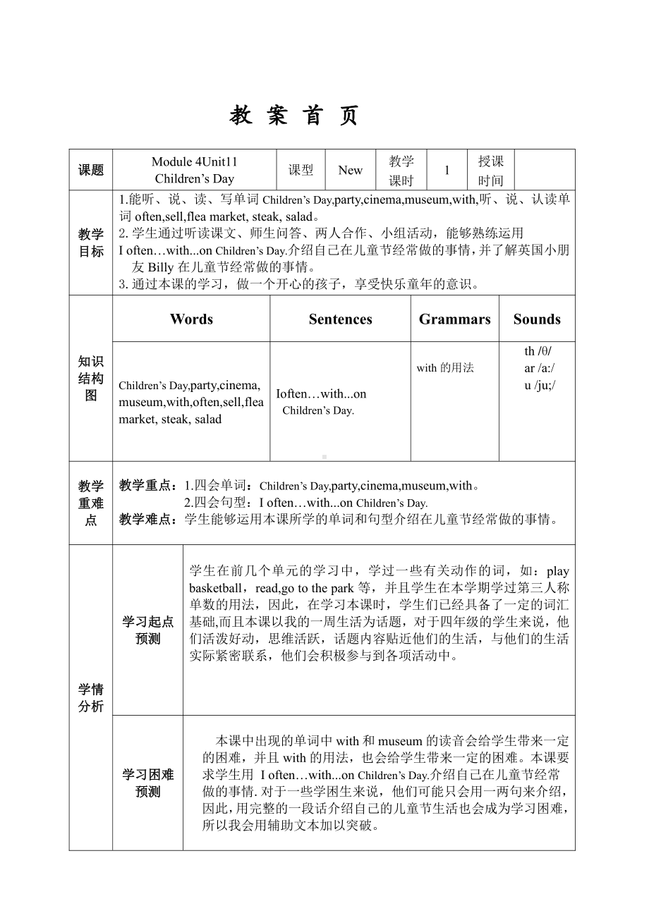 沪教版（三起）四年级下册Module 4 Things we enjoy-11 Children's Day-教案、教学设计-公开课-(配套课件编号：e00b9).doc_第1页