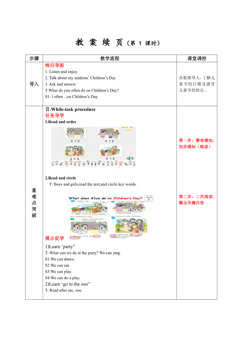 沪教版（三起）四年级下册Module 4 Things we enjoy-11 Children's Day-教案、教学设计-公开课-(配套课件编号：e00b9).doc_第3页