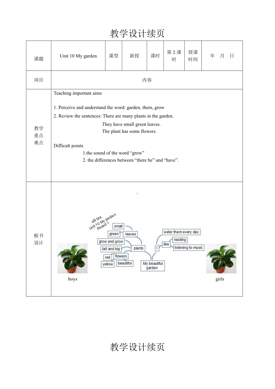 沪教版（三起）四年级下册Module 4 Things we enjoy-10 My garden-教案、教学设计-公开课-(配套课件编号：202e4).doc_第3页