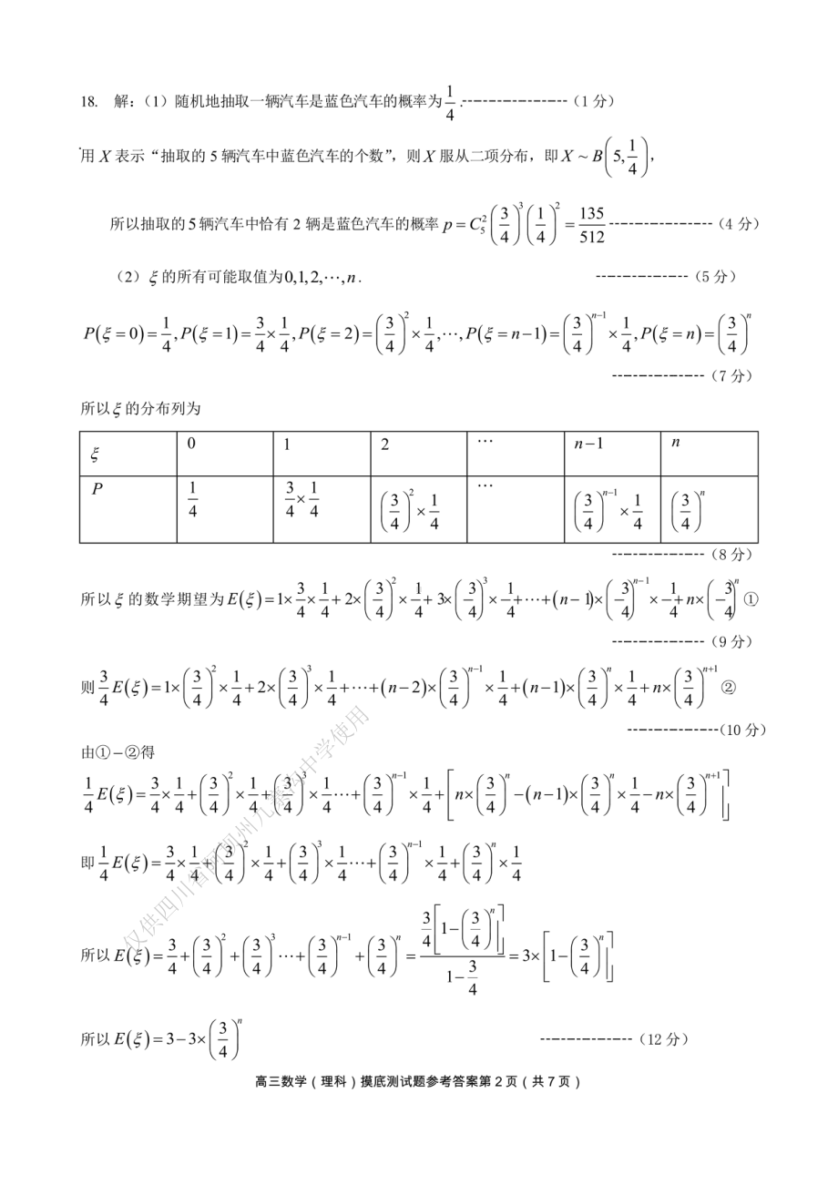 21届高三理科数学一诊模拟考试试卷答案.pdf_第2页