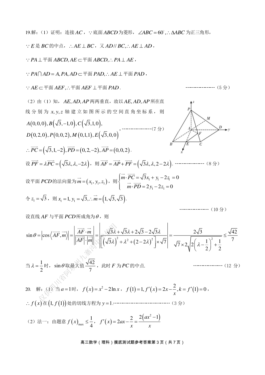 21届高三理科数学一诊模拟考试试卷答案.pdf_第3页