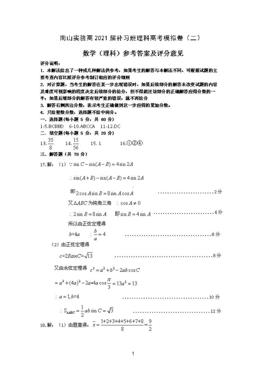 2021凉山三诊理科数学答案(1).pdf_第1页