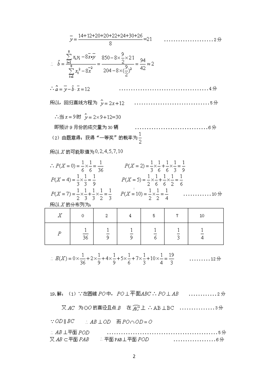 2021凉山三诊理科数学答案(1).pdf_第2页