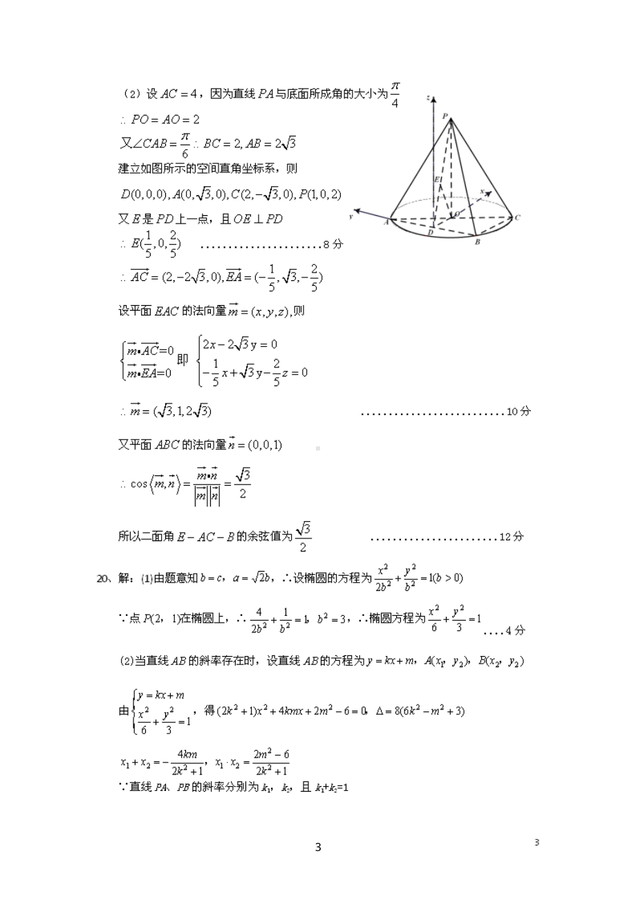 2021凉山三诊理科数学答案(1).pdf_第3页