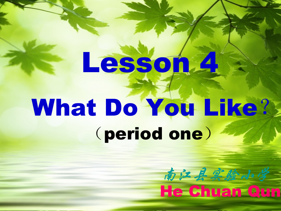 川教版四下Unit 2 Having a Picnic-Lesson 4 What Do You Like -ppt课件-(含教案)-公开课-(编号：20837).zip