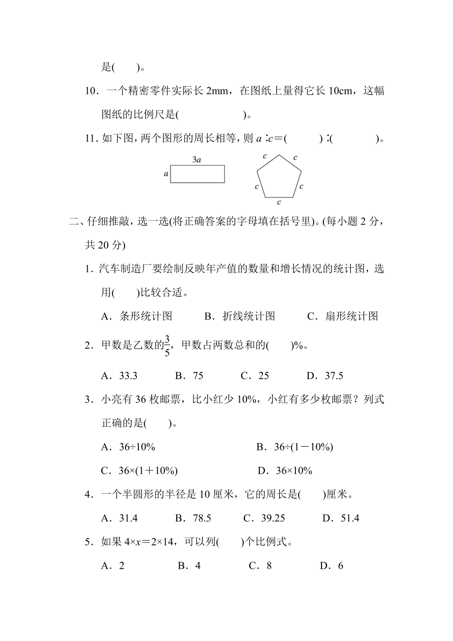 六年级上册数学试题：1.期末测试卷（一）（含答案）冀教版.docx_第2页